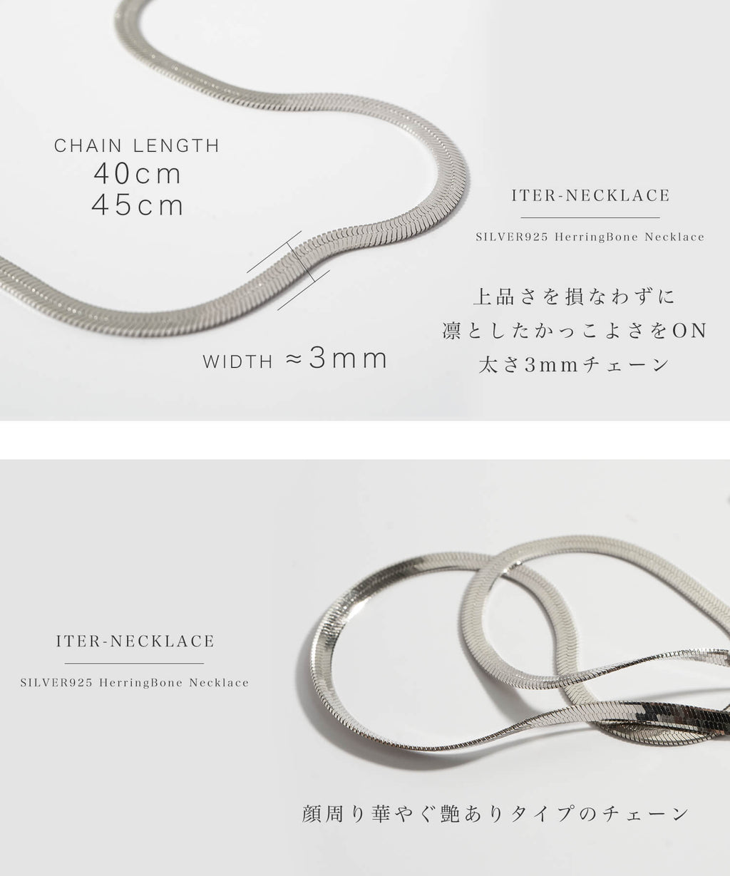3mm Herringbone Necklace | ITER